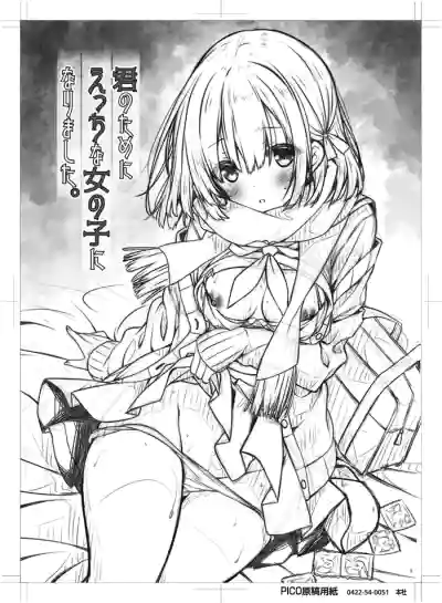 Page 2 of [Botugo (RYO)] Kimi no Tame ni Ecchi na Onnanoko ni Narimashita. [Digital]