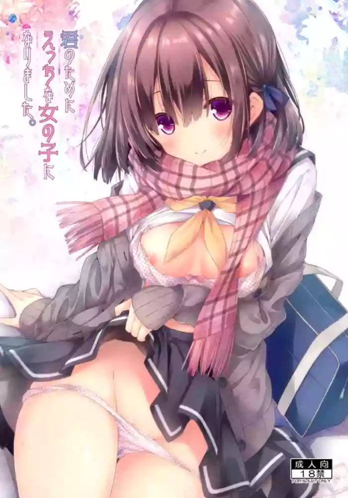 Kimi no Tame ni Ecchi na Onnanoko ni Narimashita.