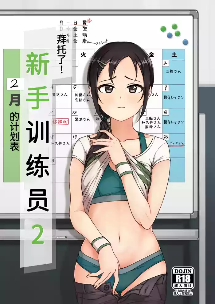 Onegai! Rookie Trainer 2 | 拜托了！新手训练员 2