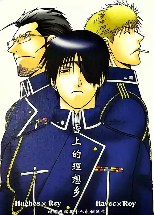 [K2 Company (Kodaka Kazuma)] The Utopia on the Snow(Fullmetal Alchemist)