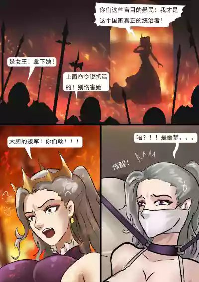 Page 5 of [King] 欧洲贵族的拘束礼服