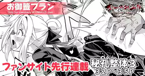 [Akizora Momidi]【FC先行連載】秘孔整体3