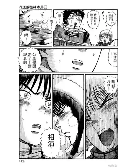 Page 175 of [Haruko Kashiwagi] Initiation 3 | 花园的旋转木马 3:如今站在雪地里/花園的旋轉木馬 3:如今站在雪地裏 [Chinese]