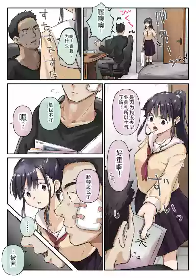 Page 114 of Ao ga Tokeru