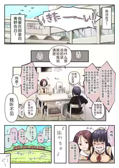 Page 11 of Ao ga Tokeru