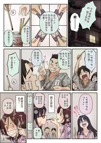 Page 20 of Ao ga Tokeru