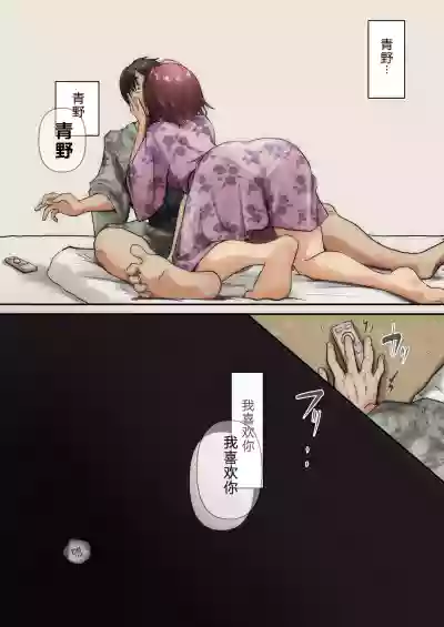 Page 23 of Ao ga Tokeru