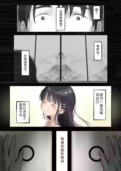 Page 2 of Ao ga Tokeru