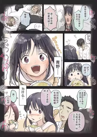 Page 36 of Ao ga Tokeru
