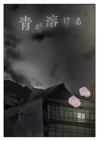 Page 77 of Ao ga Tokeru