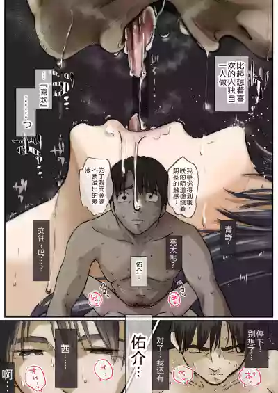 Page 92 of Ao ga Tokeru