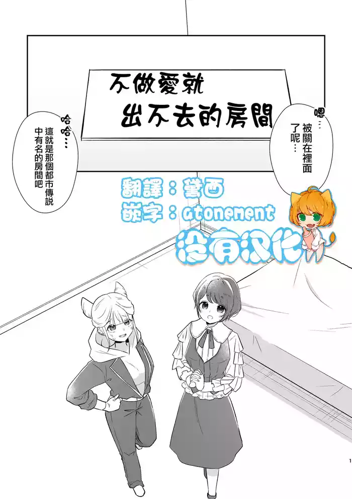 JasAza no Derarenai Heya | 不做愛就出不去的房間