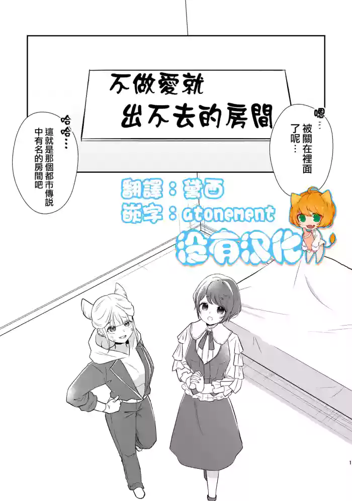 JasAza no Derarenai Heya | 不做愛就出不去的房間