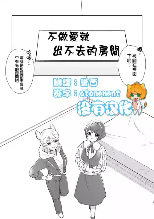 [Uten Kekkou (Kurisaki King)] JasAza no Derarenai Heya | 不做愛就出不去的房間 (Toshi Densetsu Kaitai Center) [Chinese] [沒有漢化] [Digital]