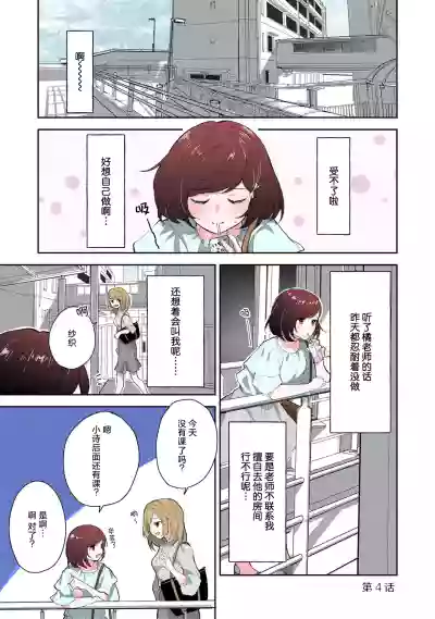 Page 80 of [Mikoto Aya] Ijiwaru na Jokyouju wa Asebamu Karada ni Goshuushin | 恶趣味的副教授迷恋流汗的身体 1-7 [全彩版] [Chinese] [莉赛特汉化组]