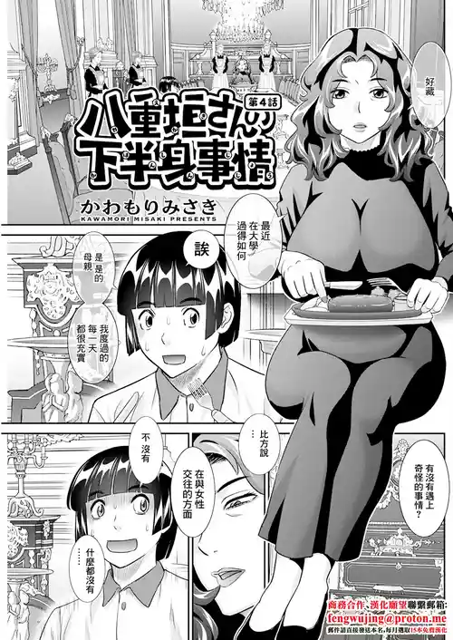 [Kawamori Misaki] Yaegaki-san no Kahanshin Jijou Ch. 4 (Action Pizazz 2024-12) [Chinese] [Digital]