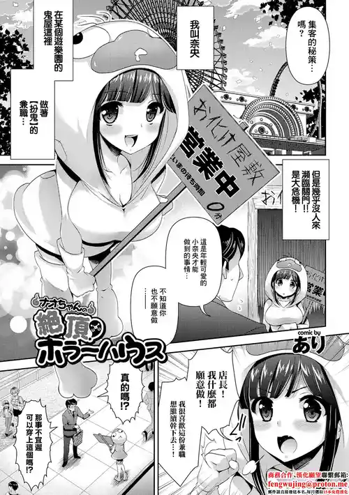 [Ari] Nao-chan no Zecchou! Horror House (Hataraku Onee-san no Himitsu) [Chinese]