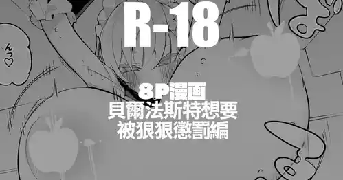 [Ringo Club] Belfast wa Bassaretai Hen (Azur Lane) [Chinese]