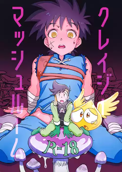 (SCC29) [Sunatoka Aoi Noyama (Yoneda)] クレイジーマッシュルーム (Dragon Quest: Dai no Daibouken)