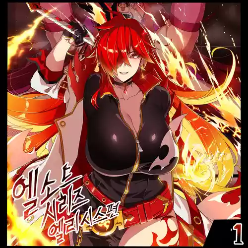 [lestart] ELSWORD Series  1#Elesis F Lord  (Elsword)(Chinese) [迪克萨科个人AI润色]