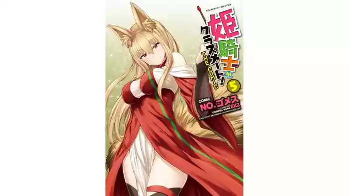 Himekishi ga Classmate! THE COMIC Volume 5