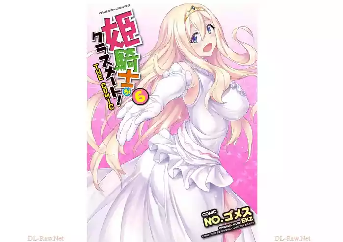 Himekishi ga Classmate! THE COMIC Volume 6