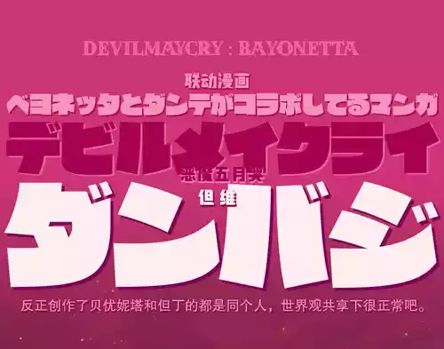 [Folgore(Gantai Higemania)] DEVILMAYCRY：BAYONETTA [Dante x Vergil](Devil May Cry) [Chinese]