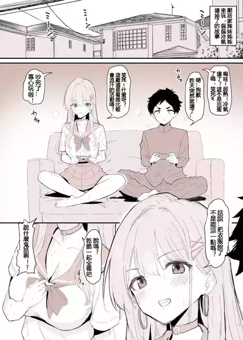 [bginga] クーラーのない部屋で、年上ギャルの幼馴染と裸になった [110836iz翻譯]