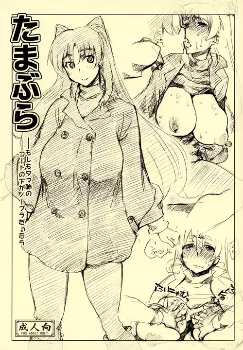 (C81) [Sago-Jou (Seura Isago)] Tamabura (ToHeart2) [Chinese] [不咕鸟汉化组]