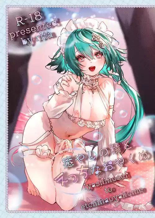[ritaomochi (rita)] Iyashi no Sei to Ecchi na Oyakume