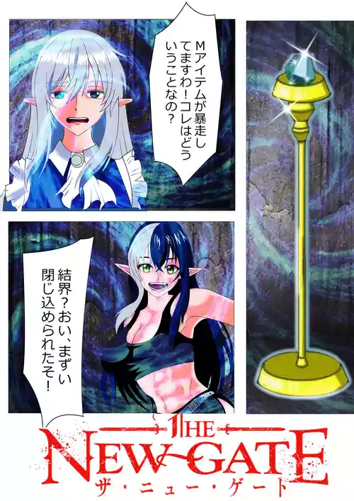 [Kita Matsuya 3 Rikuesuto Boshuu-chuu] Rikuesuto THE NEW GATE Kekkai ga Akanain Desu.