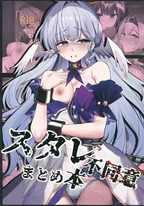 (C106) [MeichougiJuku (Tokiba)] StaRa Fudoui Matome Hon (Honkai: Star Rail) [Chinese] [禁漫漢化組]