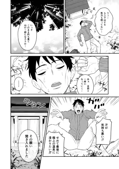 Page 8 of [Turn N] Gokuraku! Onsen Kyonyuu Harem