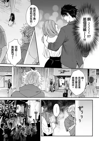 Page 116 of [Orishima Yupopo] Kurogyal ni Nattakara Shinyuu to Yattemita. | 變身成黑辣妹之後就和死黨上床了。 [Chinese] [Uncensored] [Digital]
