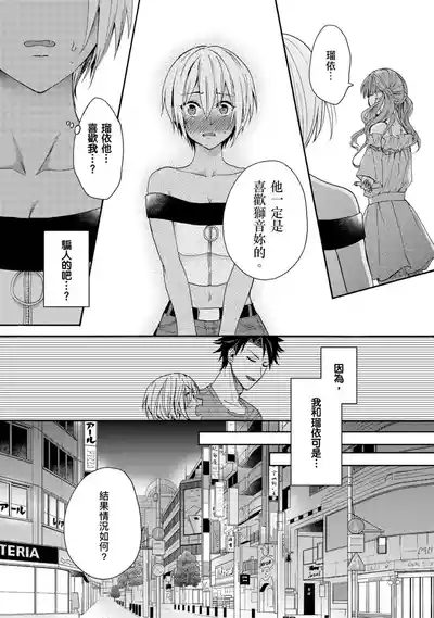 Page 175 of [Orishima Yupopo] Kurogyal ni Nattakara Shinyuu to Yattemita. | 變身成黑辣妹之後就和死黨上床了。 [Chinese] [Uncensored] [Digital]