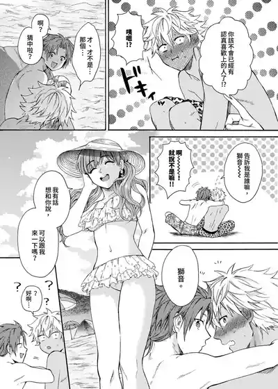 Page 331 of [Orishima Yupopo] Kurogyal ni Nattakara Shinyuu to Yattemita. | 變身成黑辣妹之後就和死黨上床了。 [Chinese] [Uncensored] [Digital]