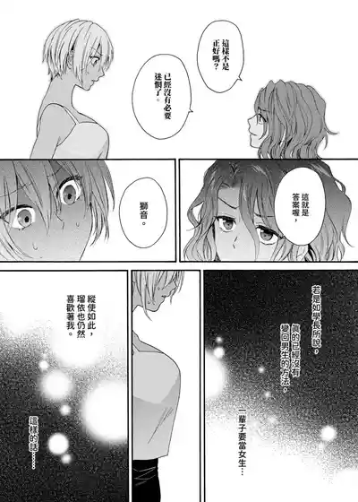 Page 573 of [Orishima Yupopo] Kurogyal ni Nattakara Shinyuu to Yattemita. | 變身成黑辣妹之後就和死黨上床了。 [Chinese] [Uncensored] [Digital]