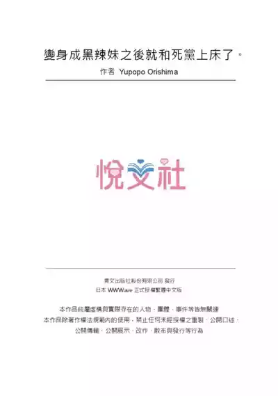 Page 577 of [Orishima Yupopo] Kurogyal ni Nattakara Shinyuu to Yattemita. | 變身成黑辣妹之後就和死黨上床了。 [Chinese] [Uncensored] [Digital]