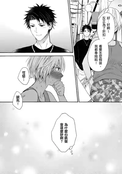 Page 80 of [Orishima Yupopo] Kurogyal ni Nattakara Shinyuu to Yattemita. | 變身成黑辣妹之後就和死黨上床了。 [Chinese] [Uncensored] [Digital]