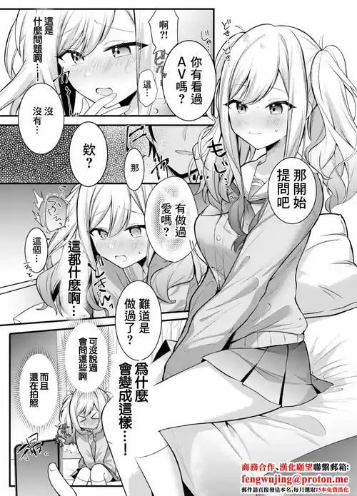 [Ondoreanko Mochi] Saki-chan, Damasarechau (Project Sekai) [Chinese]