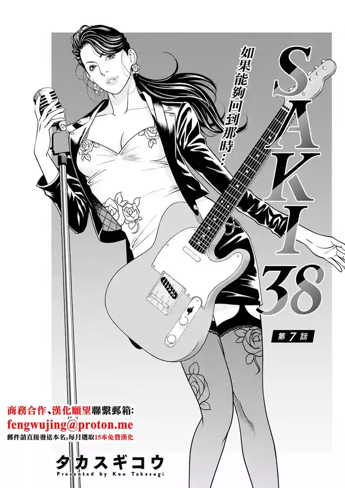 SAKI 38 Ch. 7