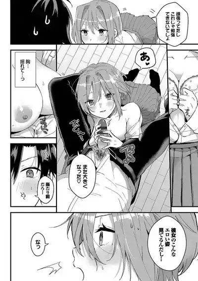 Page 83 of Gyuutto Aishite
