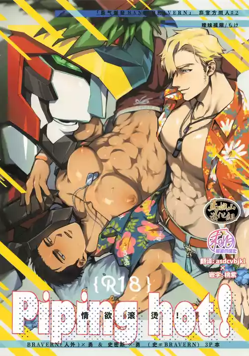 [Aimai moko (mo ke) ] Piping hot! | 情欲滚烫 [Chinese] [马栏山&桃紫汉化组] [Digital]