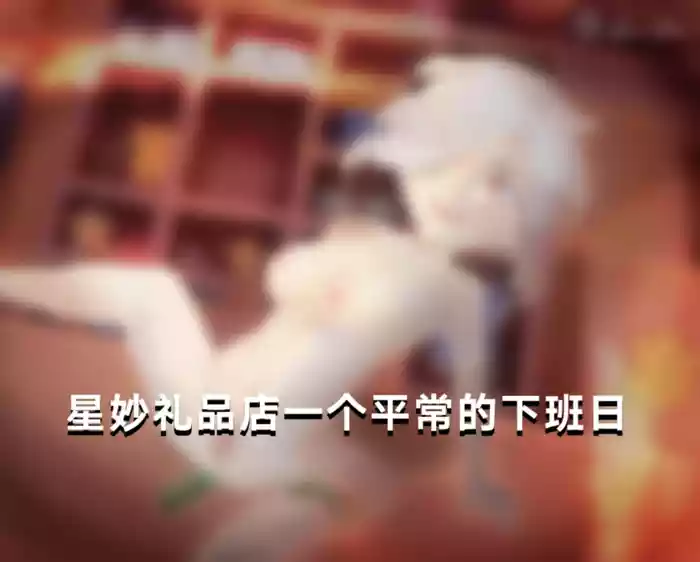 【荒野乱斗】下班后……