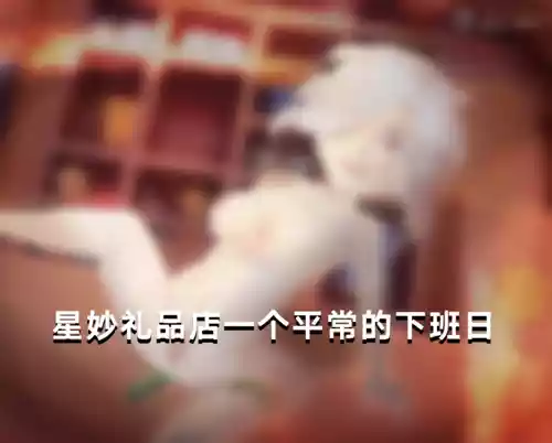 【荒野乱斗】下班后……