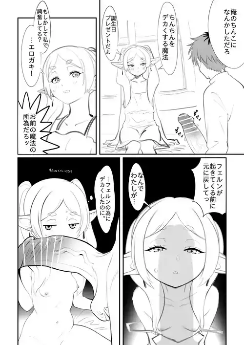 [PES] Chinchin o Ookiku suru Mahou Zenpen (Sousou no Frieren)