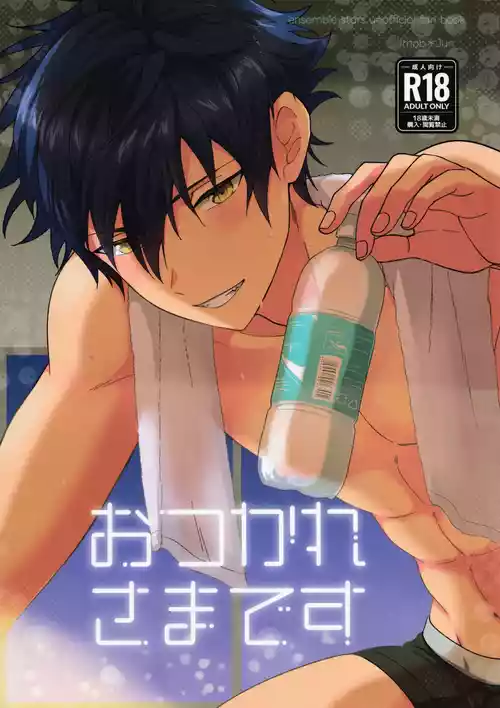 (Kimi ni Okuru Jounetsu no Bouquet Seigan2025) [ANCHOR (toroi)] Otsukaresamadesu (Ensemble Stars!) [Chinese]