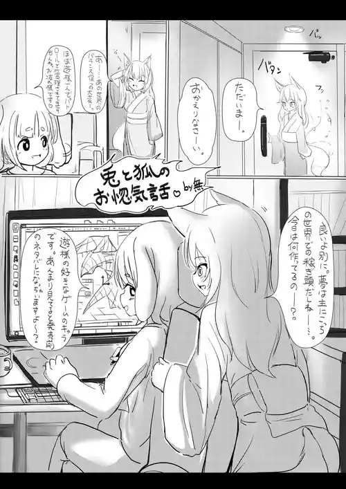 [Mu(Michikusa)] Kitsune to Usagi no Onorokebanashi