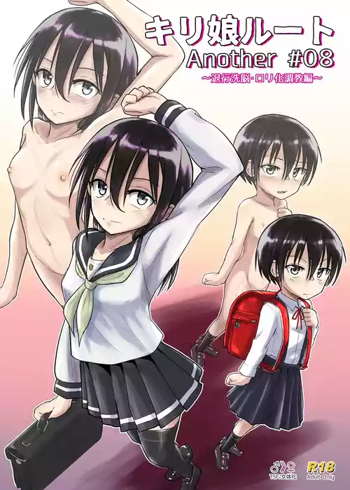 [Umari-ya (D-2)] Kiriko Route Another #08 ~Taikou Sennou Loli-ka Choukyou  Hen~ (Sword Art Online) [Digital]