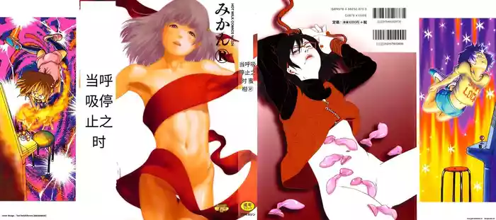 Sono Iki ga Tomaru Toki